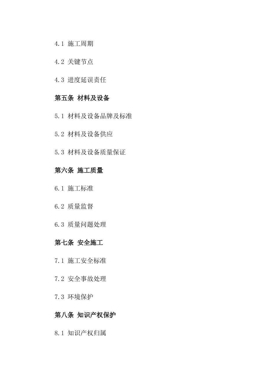 2024年标准型蔬菜大棚施工包工包料协议模板一_第3页