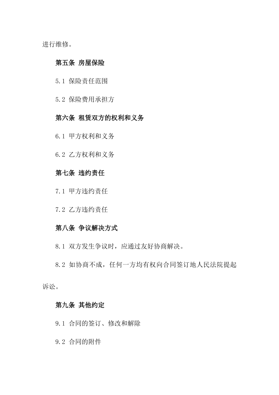 房屋租赁短期协议模板2024_第2页