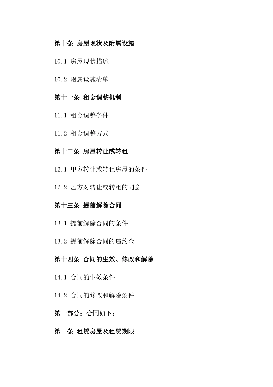 房屋租赁短期协议模板2024_第3页