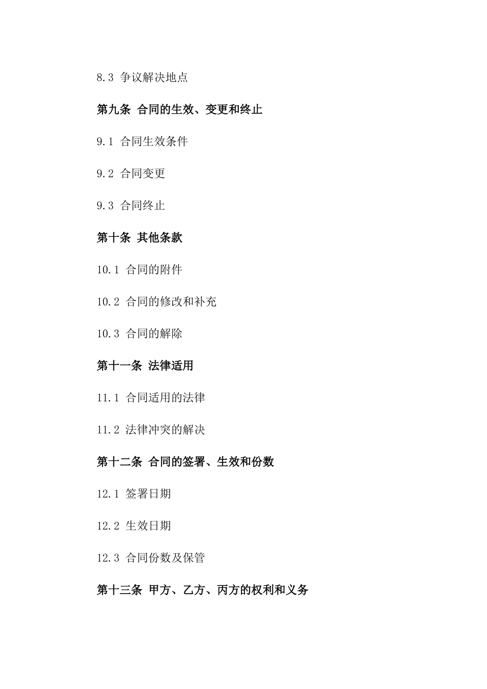 专业教师培训服务合同2024版_第3页