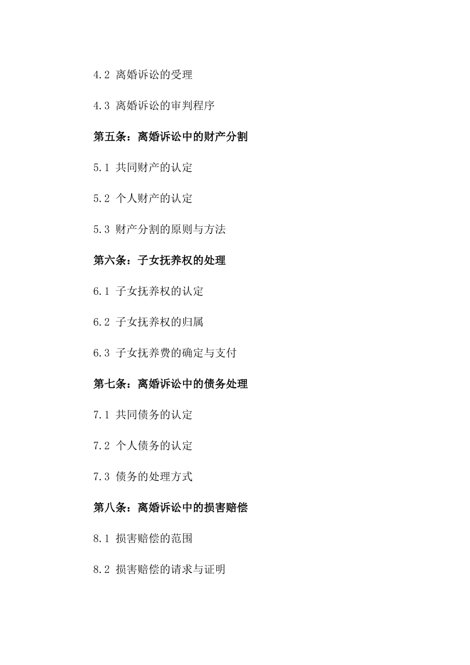 婚前合同与离婚诉讼纠纷处理一_第3页