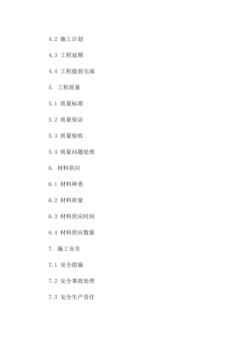 建筑外墙涂装工程承包协议标准文本一_第3页