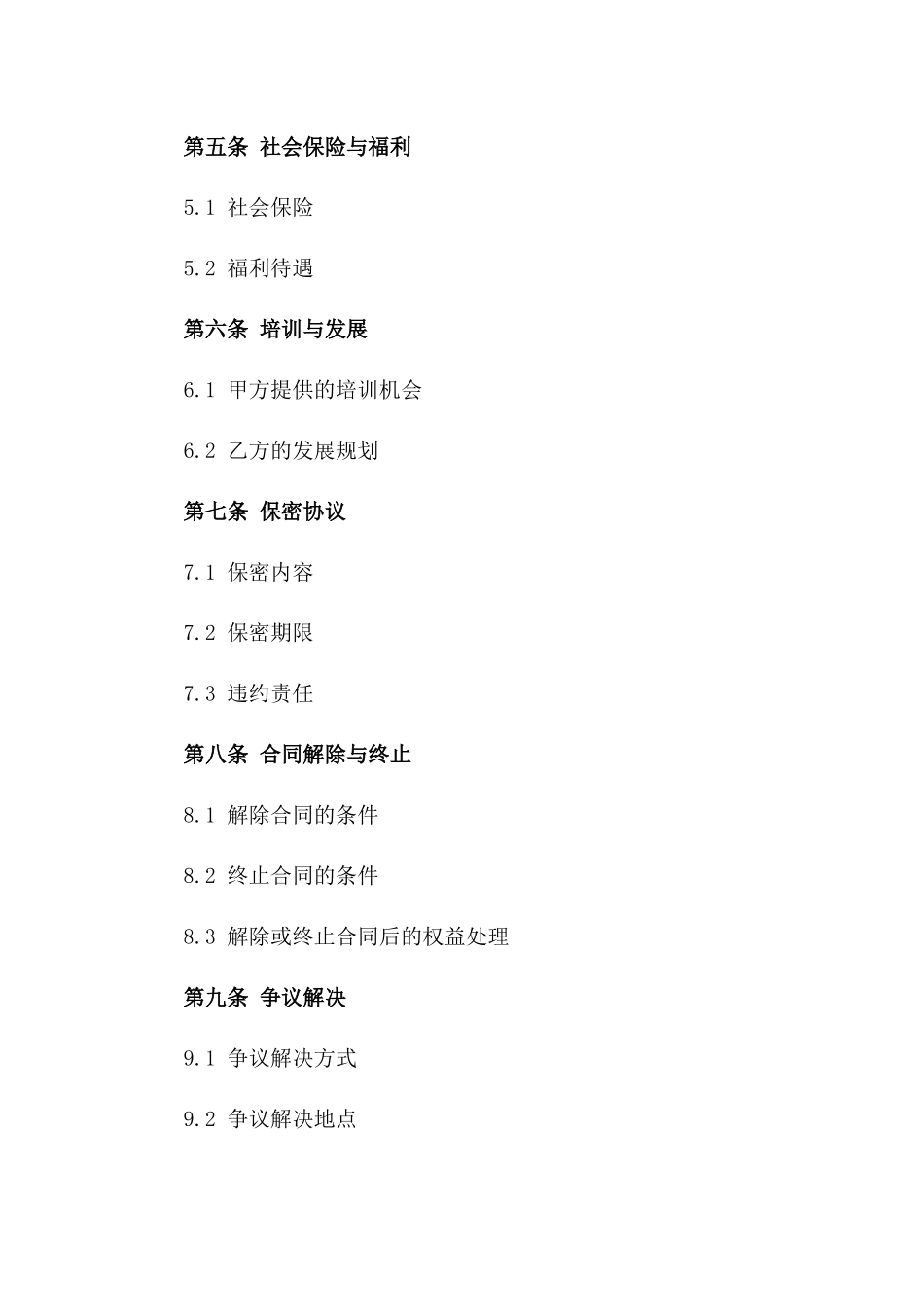年度医师聘用协议标准模板2024一_第3页