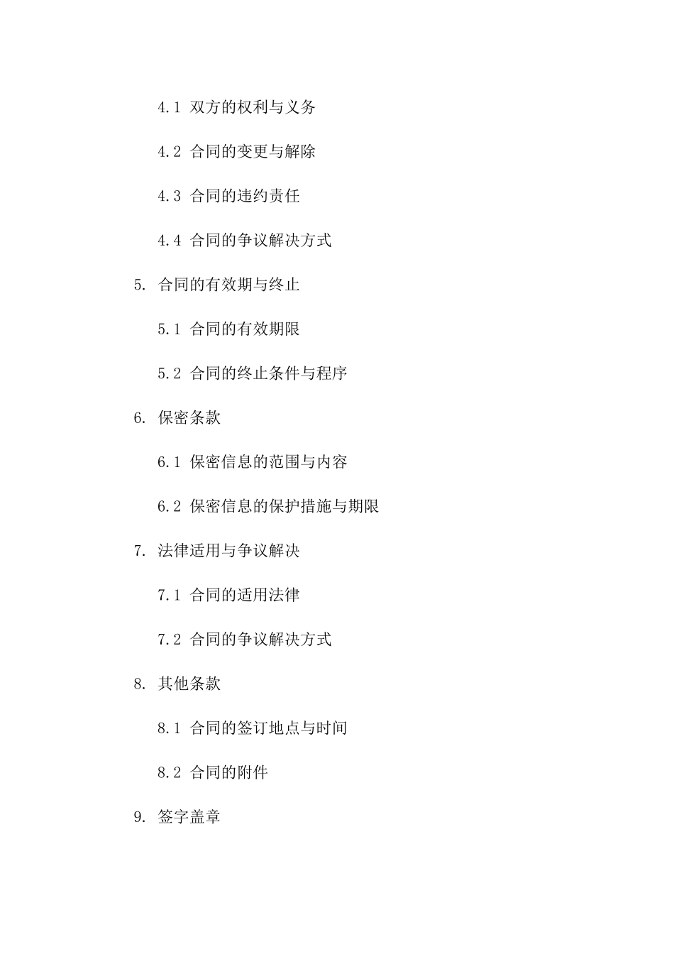 专业电梯销售及售后服务协议2024年版_第2页