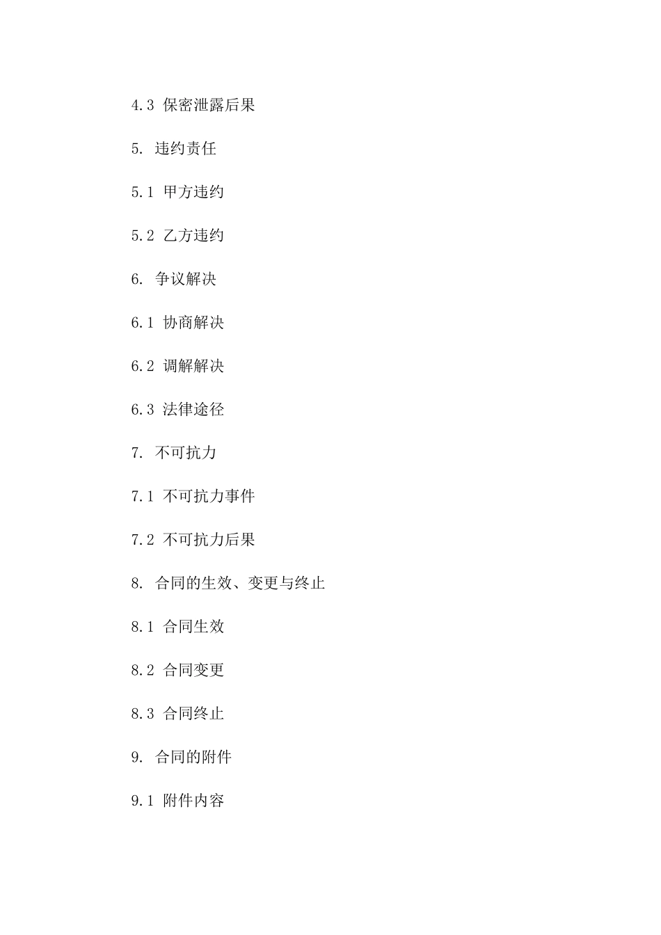 服务协议2024版关键条款解析版_第3页