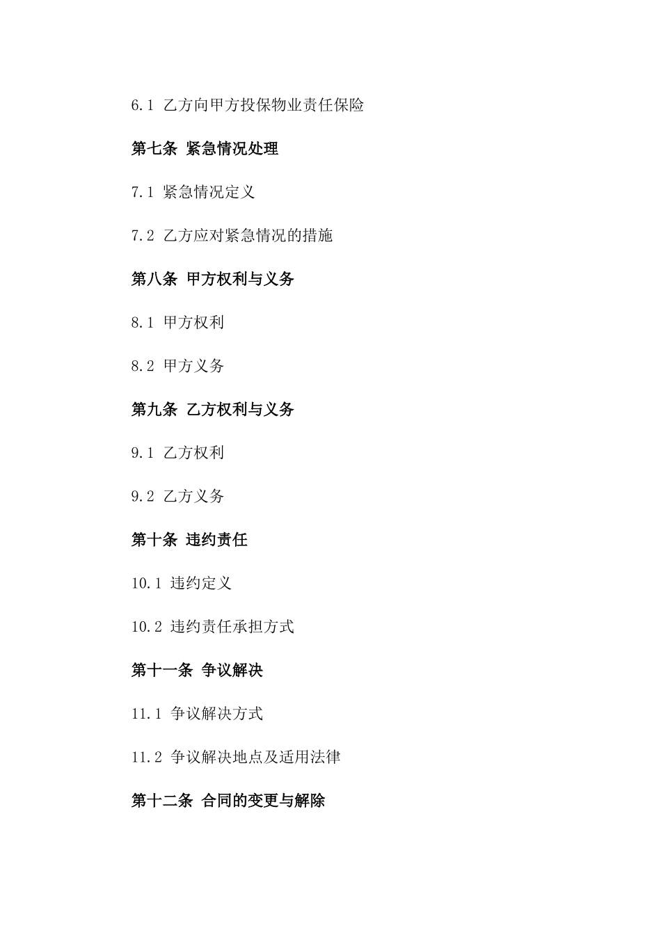 住宅小区物业全年承包协议模板一_第3页