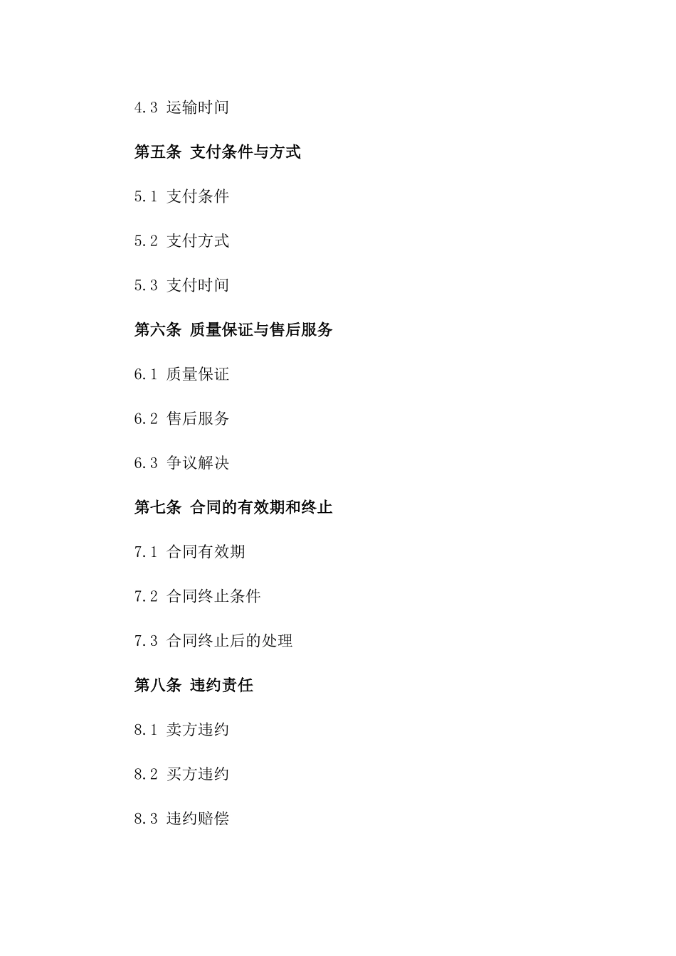 特定化学品购买协议（2024版）版_第3页