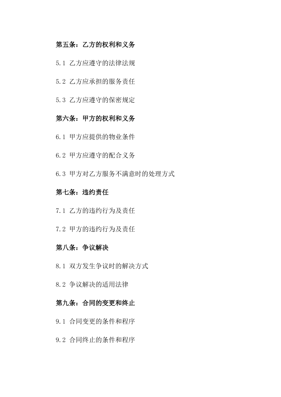 专业物业管理服务聘用合同（高效版）_第2页