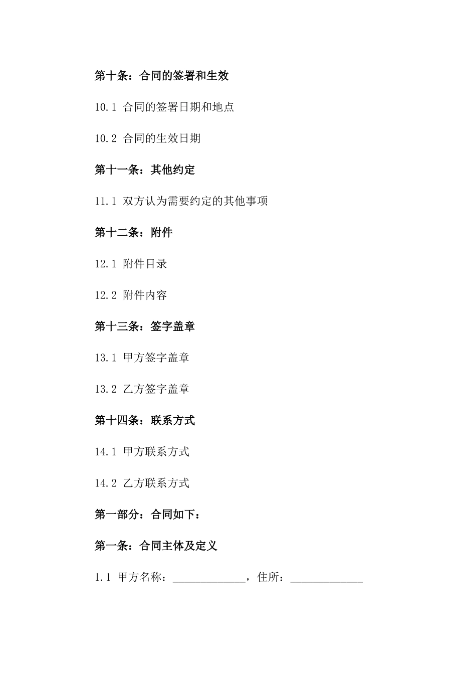 专业物业管理服务聘用合同（高效版）_第3页