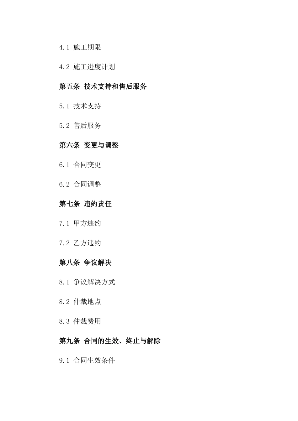 活动板房定制施工协议版_第3页