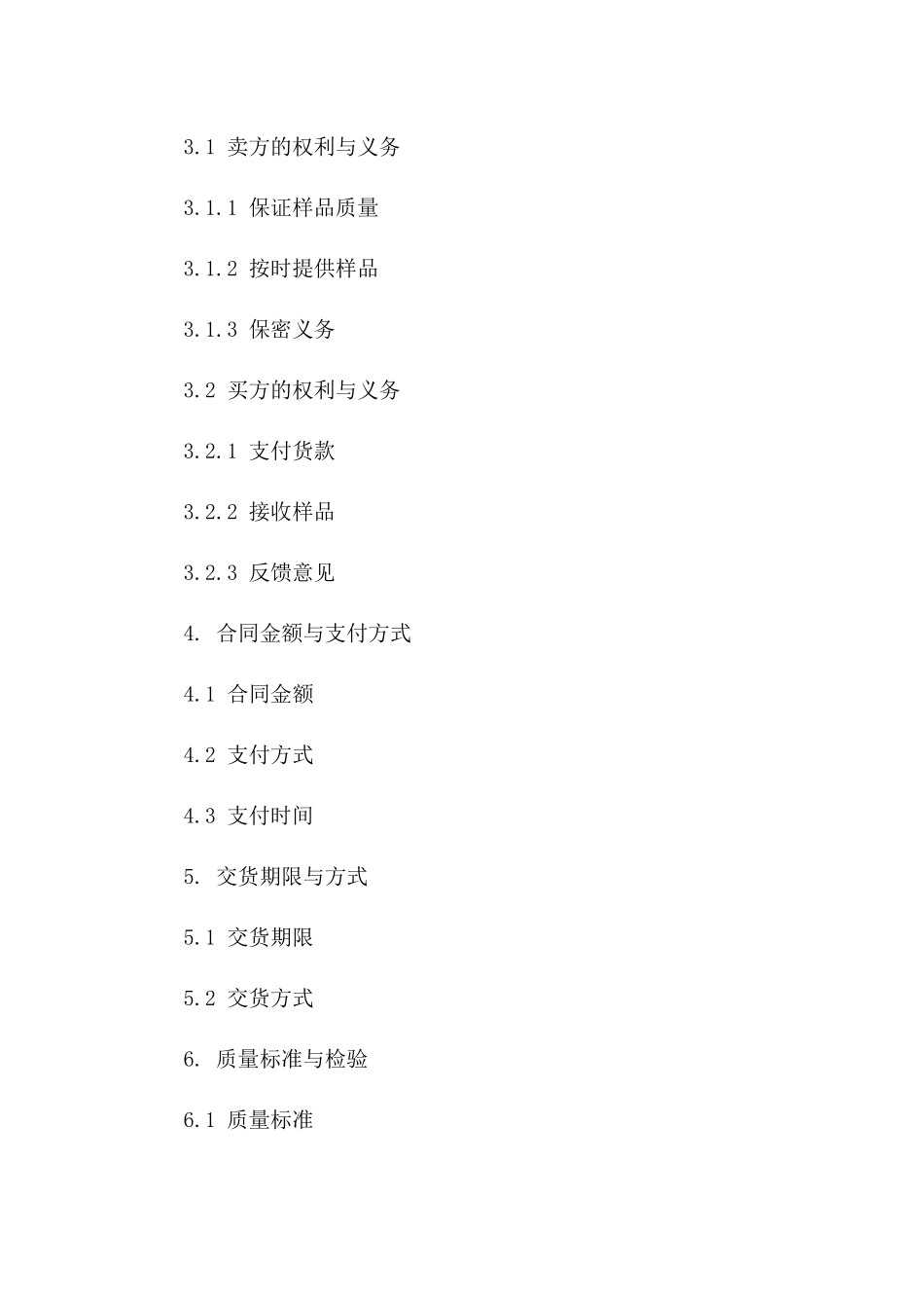 2024年版商业样品买卖协议细则版_第3页