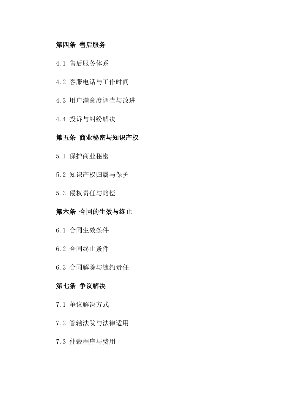 医疗设备销售与技术服务协议范本版_第3页