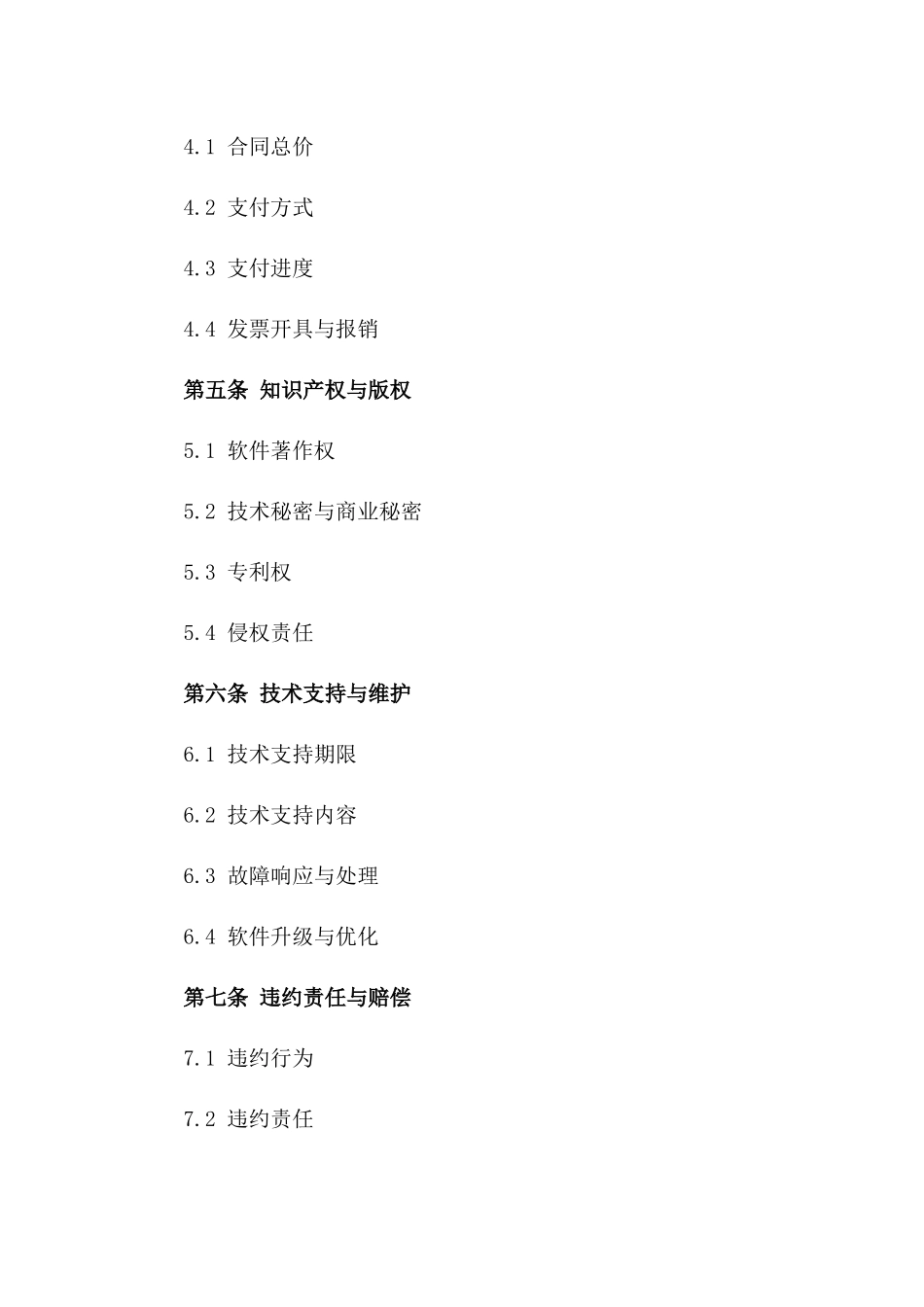 年度软件开发协议样本版_第3页