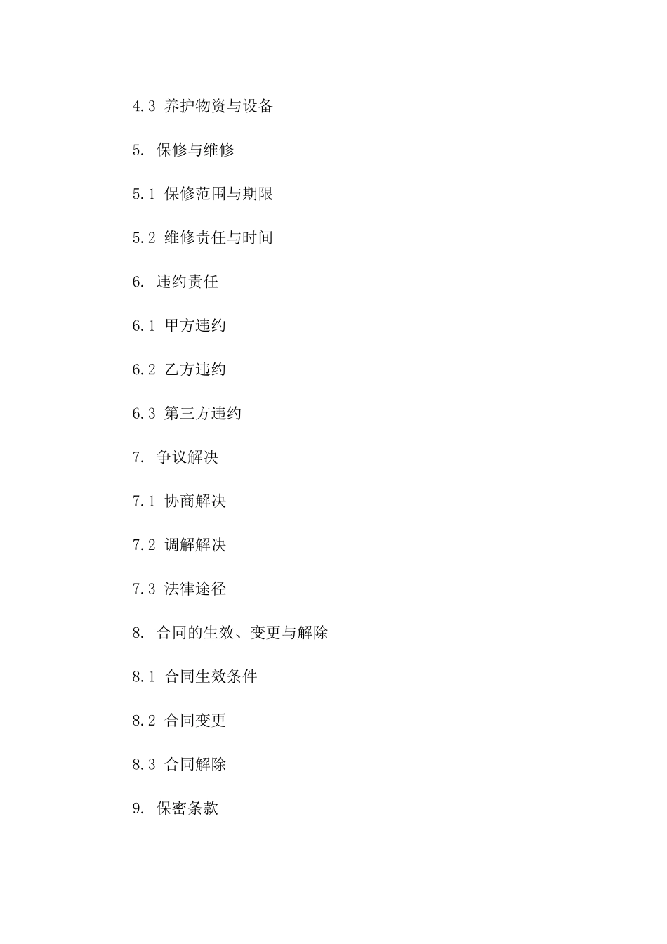园林绿化养护工作细化合同书模板版_第3页