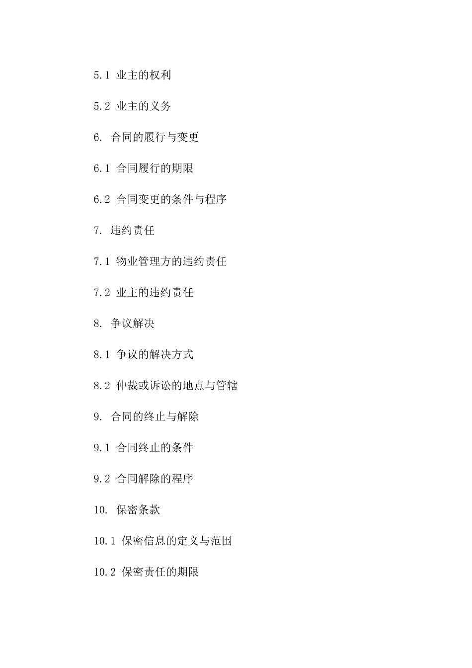 物业综合服务协议补充规定2024通用版一_第3页