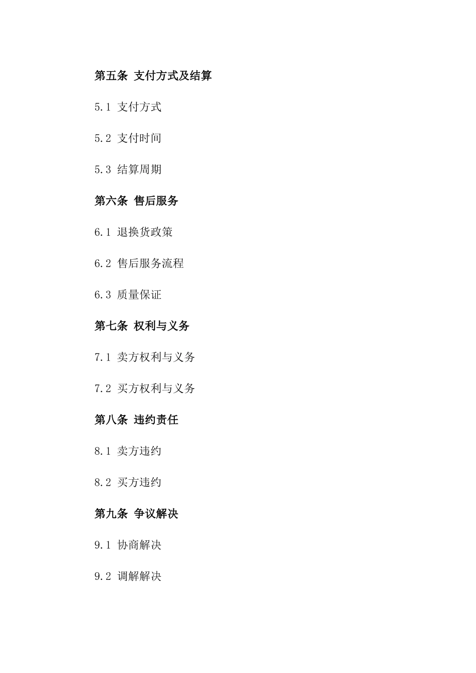 服装零售商业交易协议样本(2024版)_第2页