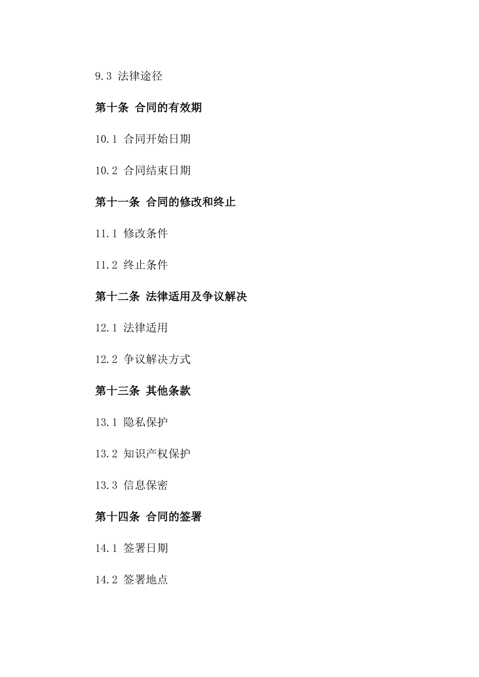 服装零售商业交易协议样本(2024版)_第3页