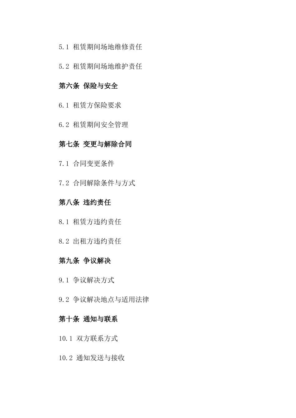 汽车俱乐部场地租赁与使用合同书一_第3页