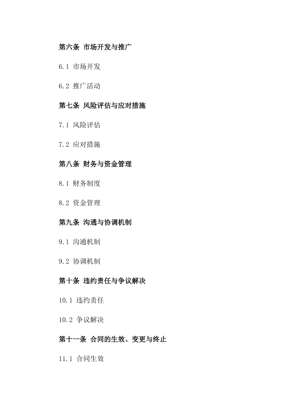 欧盟2024年电商全球化战略合作合同一_第3页