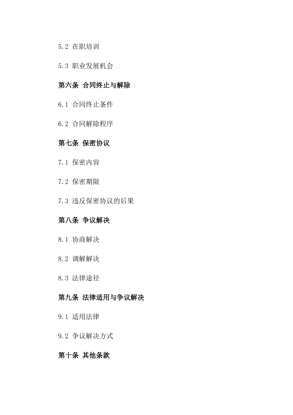 学校专职安保人员2024聘用协议样本一_第3页