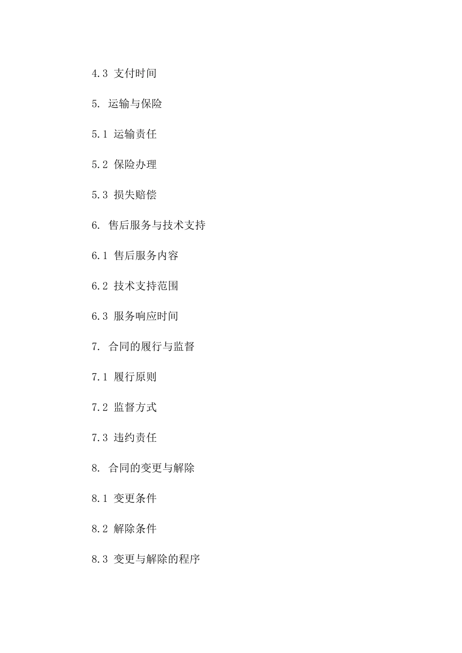 牛只选购专属协议细则（2024年版）一_第3页