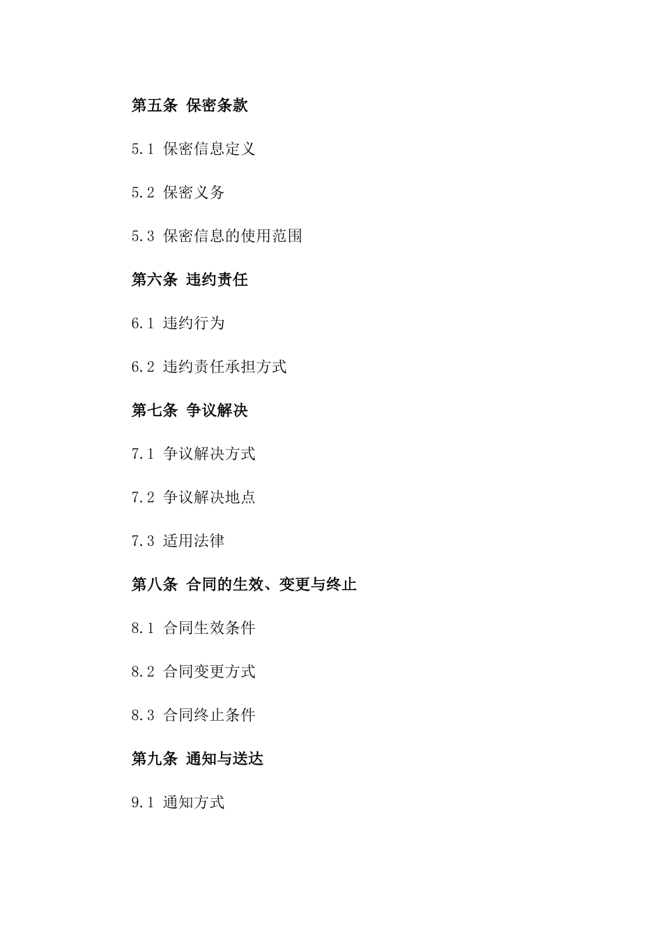 中国联通定制2024年度服务协议模板一_第3页