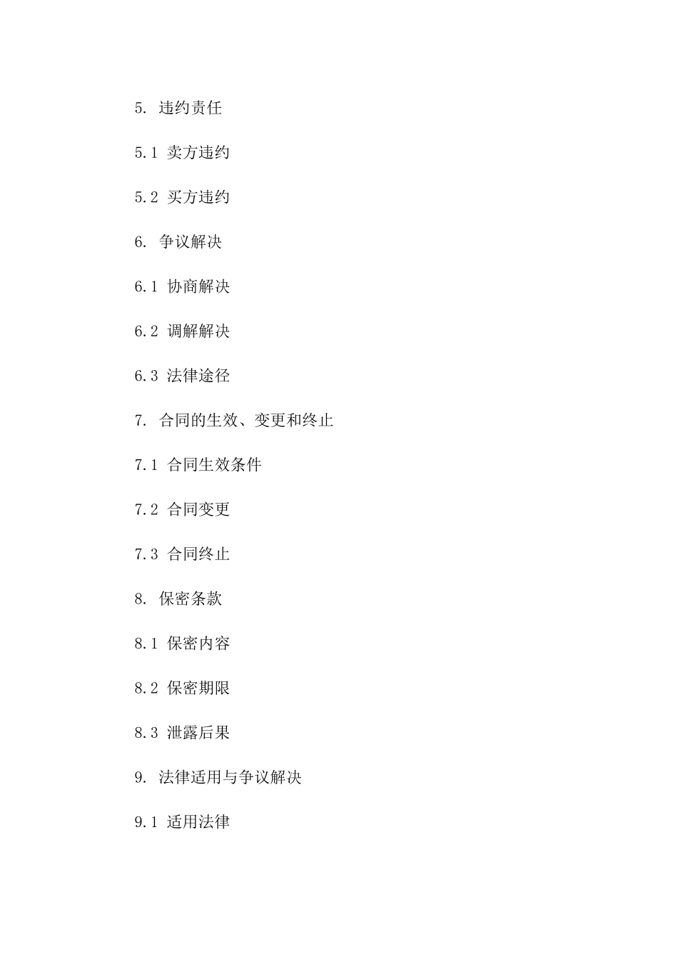 树木交易协议2024年规范版示例版_第3页