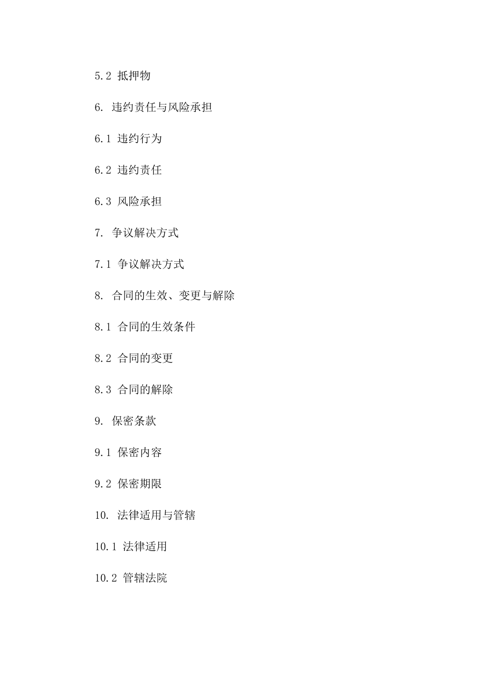 事业机构借款合同书2024版标准格式版_第3页