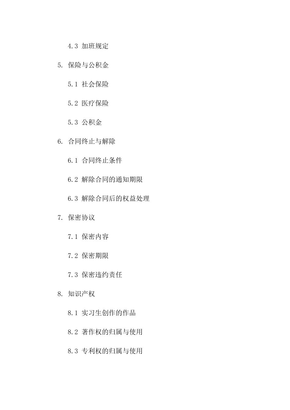 实习生2024年聘用协议标准版一_第3页