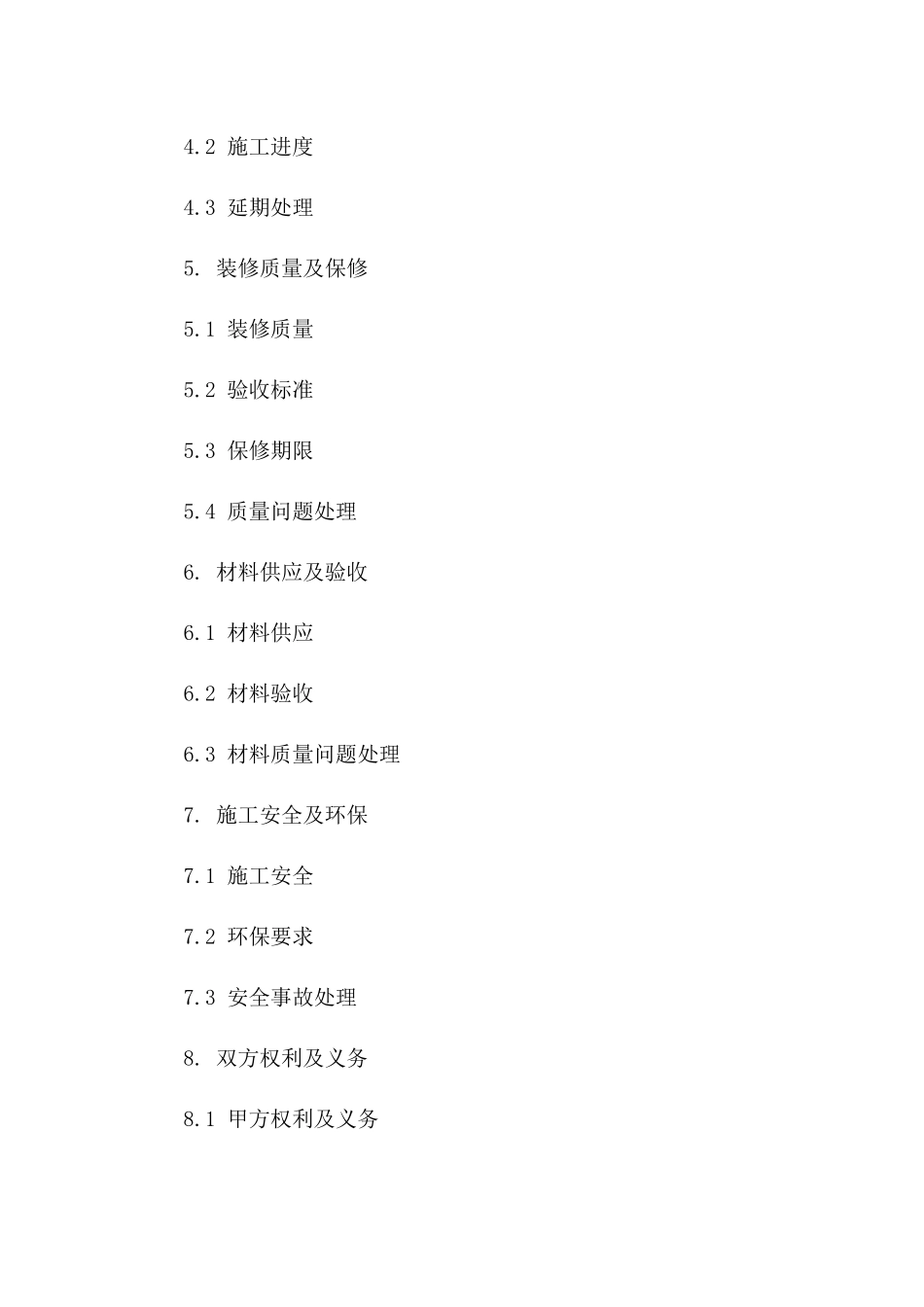 住宅装修全包服务协议规范(2024版)一_第3页