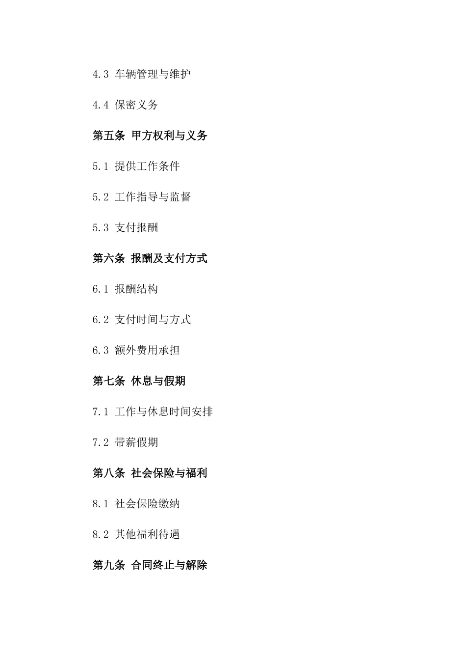 个人常年司机服务协议2024样式一_第3页