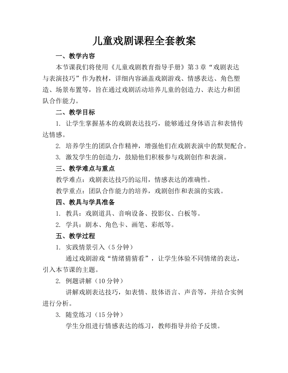 儿童戏剧课程全套教案_第1页