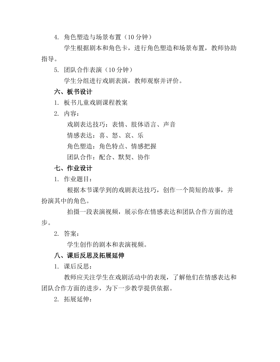 儿童戏剧课程全套教案_第2页