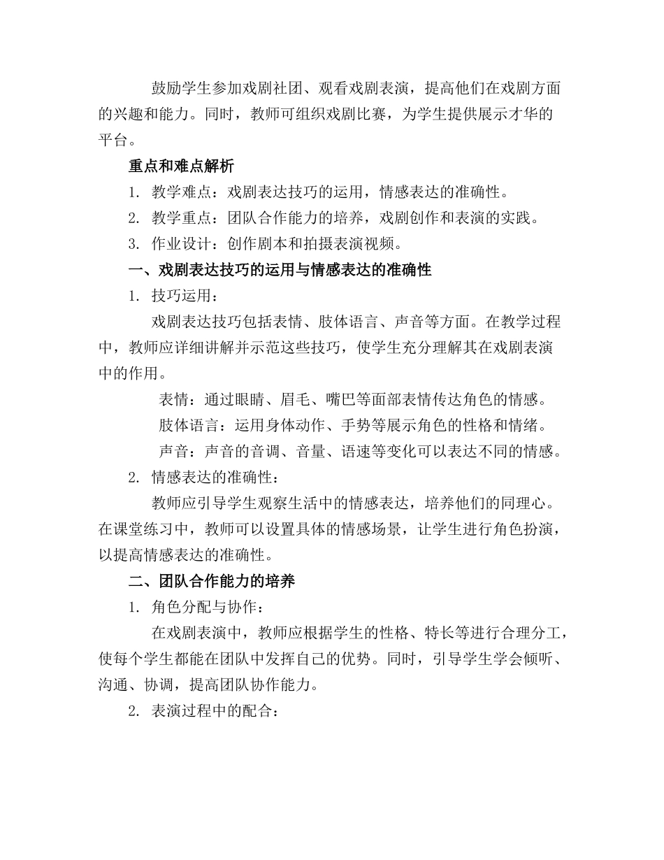 儿童戏剧课程全套教案_第3页