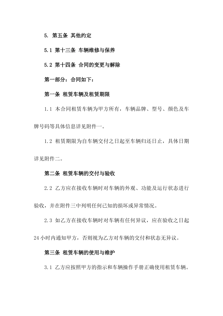 无偿车辆租赁合同模板 2024年最新版一_第3页