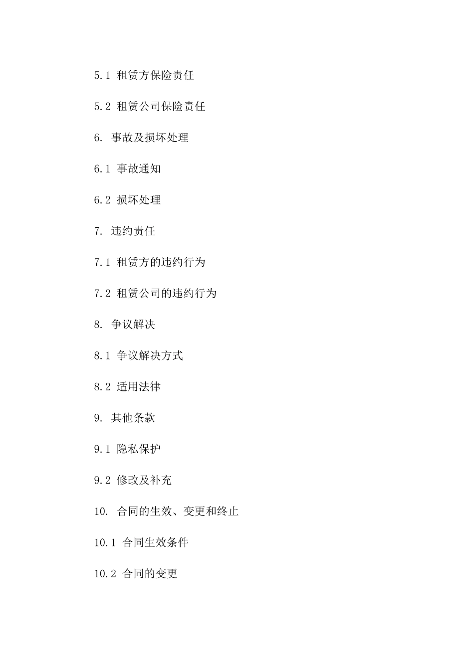 汽车租赁责任与义务明确协议版_第3页