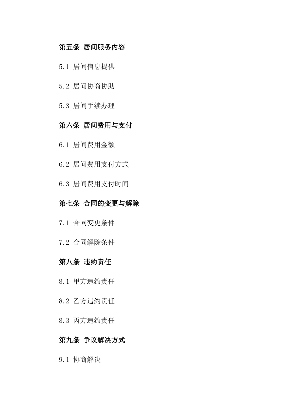 房产交易居间协议示范文本2024一_第3页