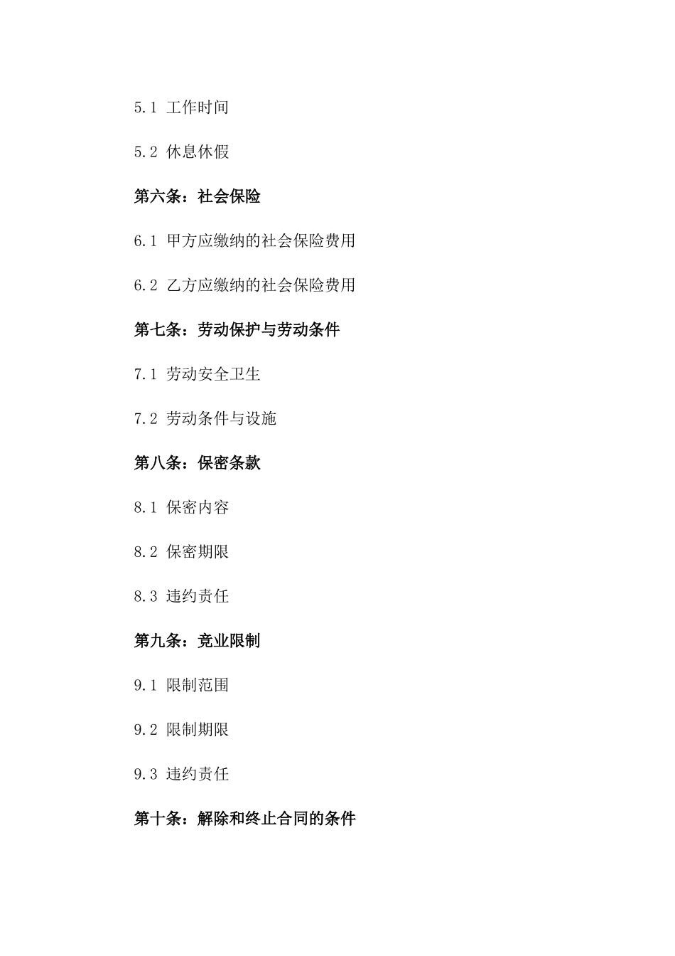 固定期限劳务协议2024年版版_第3页