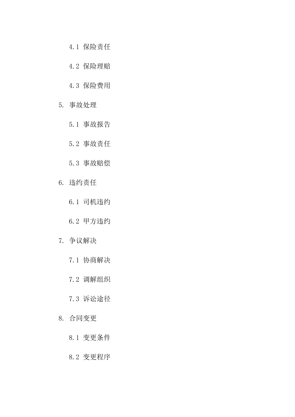 司机专属长途运输合作合同样本一_第3页