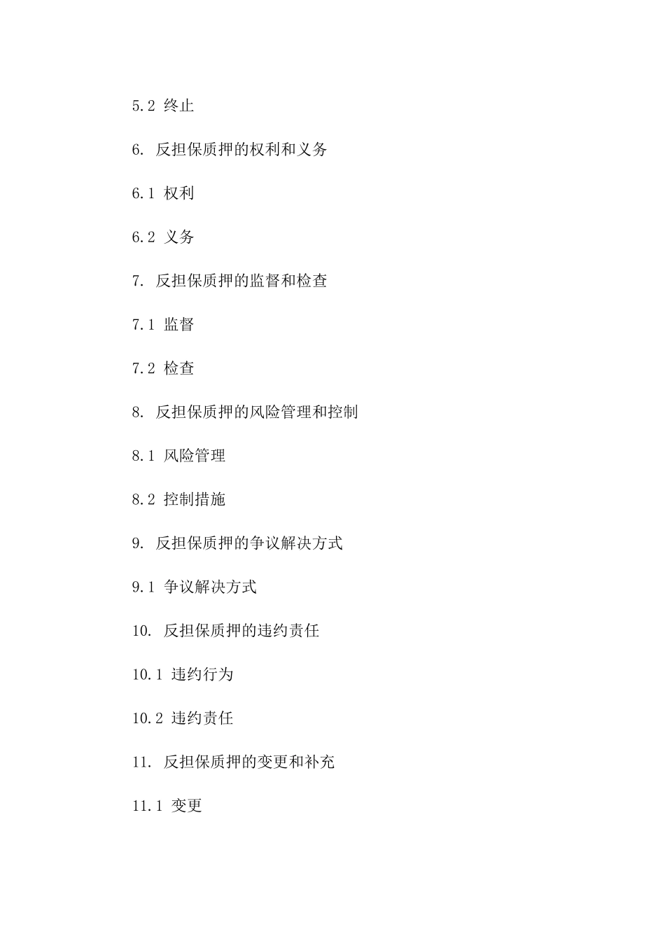 权利反担保质押协议2024正版模板一_第3页