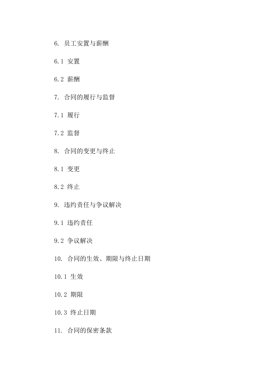 企业资产收购与合并合作协议范本2024_第2页