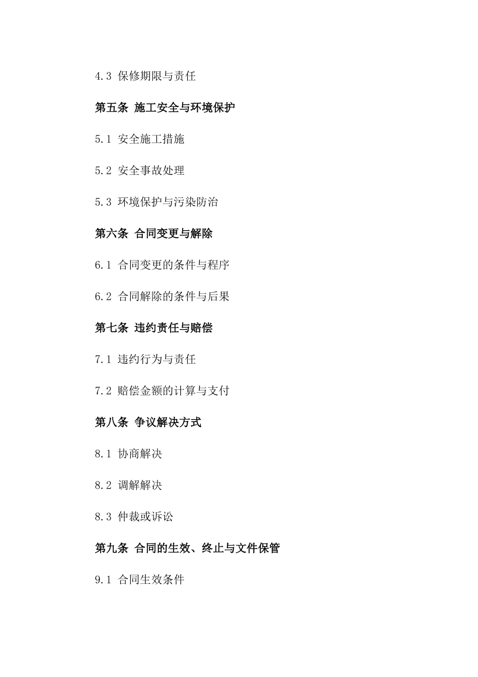 养殖场钢结构施工合同（2024年版）_第2页