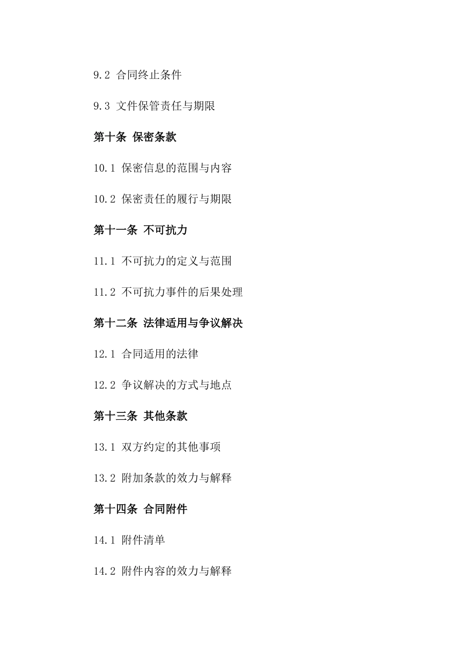 养殖场钢结构施工合同（2024年版）_第3页