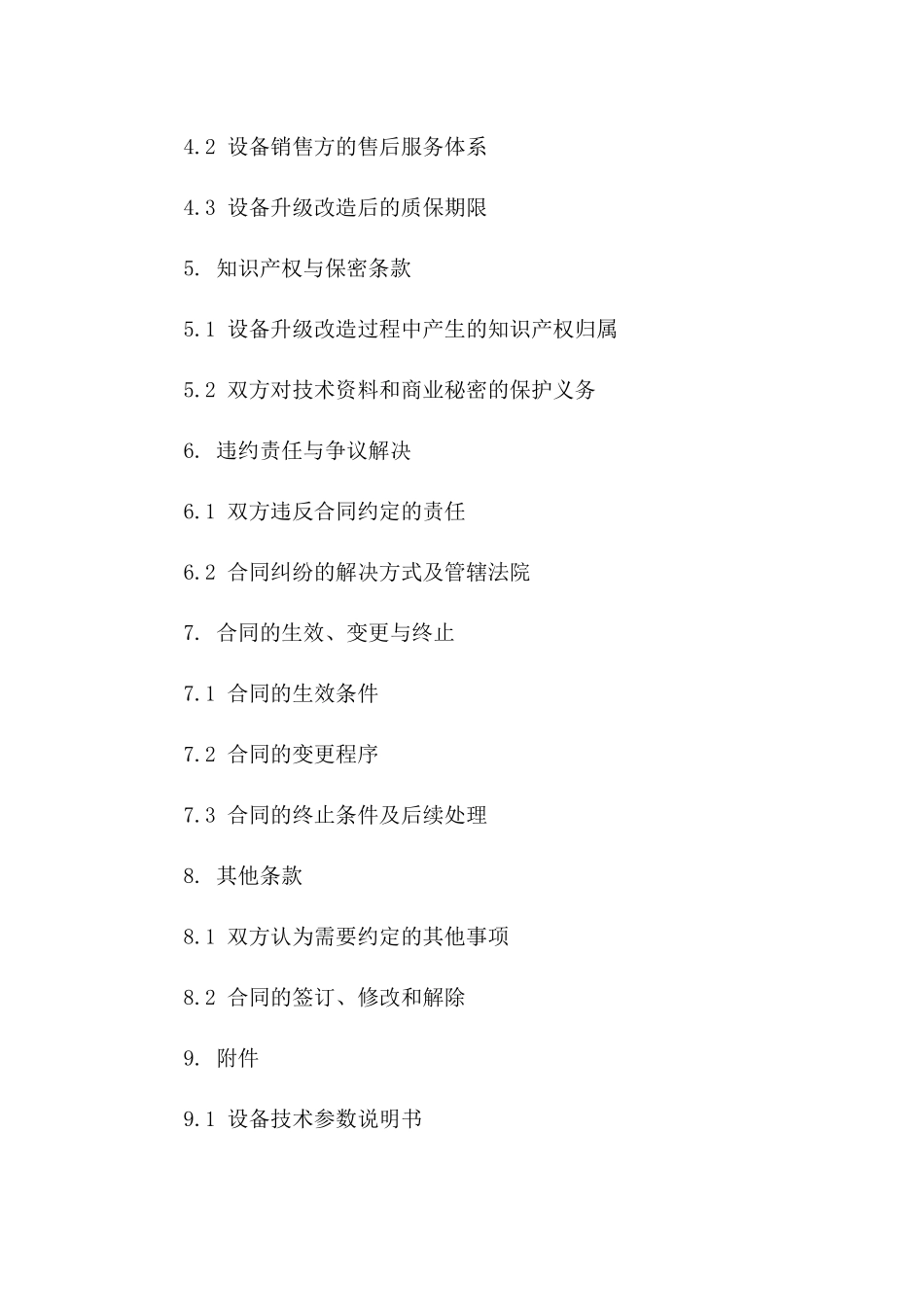 实验设备升级改造及购销协议一_第3页