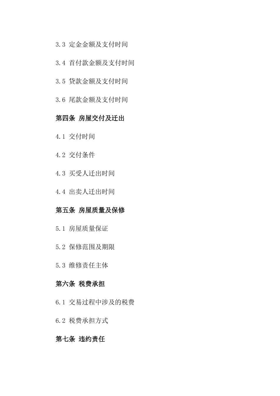 房产交易标准格式协议版_第3页