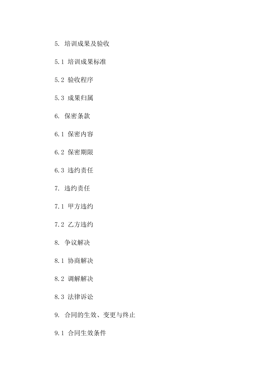 专项能力培训服务合同书一_第3页