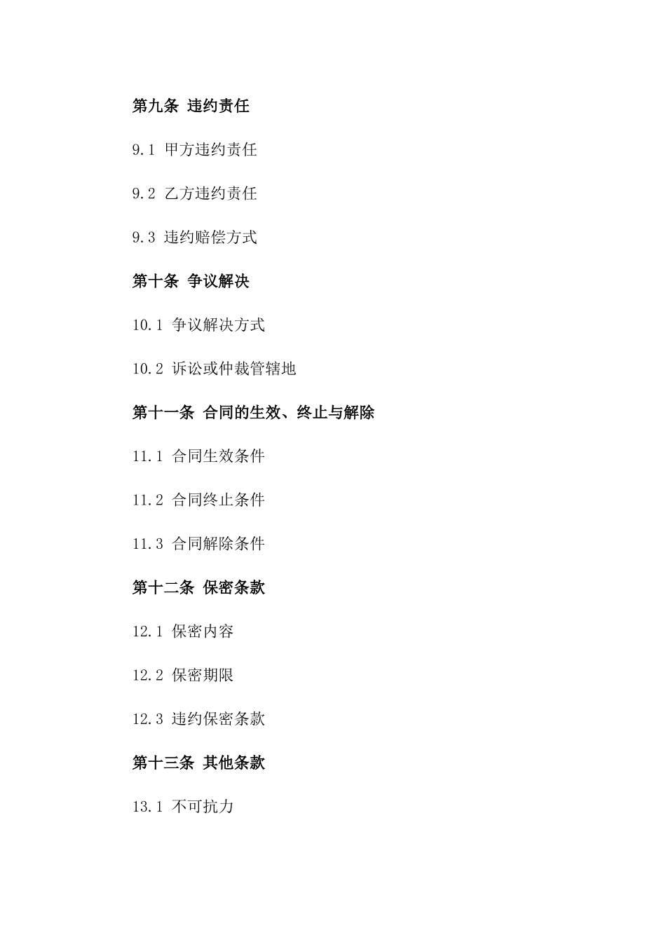 2024年标准水泥地面施工工程协议模板_第3页