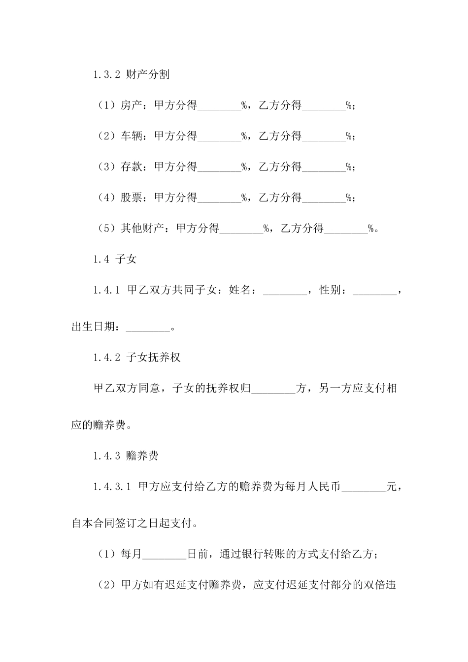 2024年标准夫妻分手合同参考_第3页