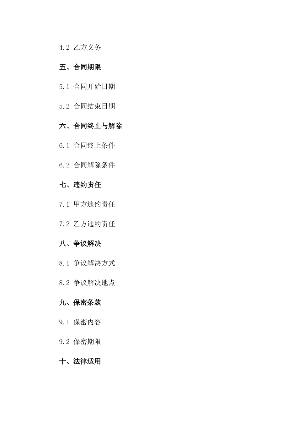 专业月嫂劳务协议范例（2024年最新）一_第3页