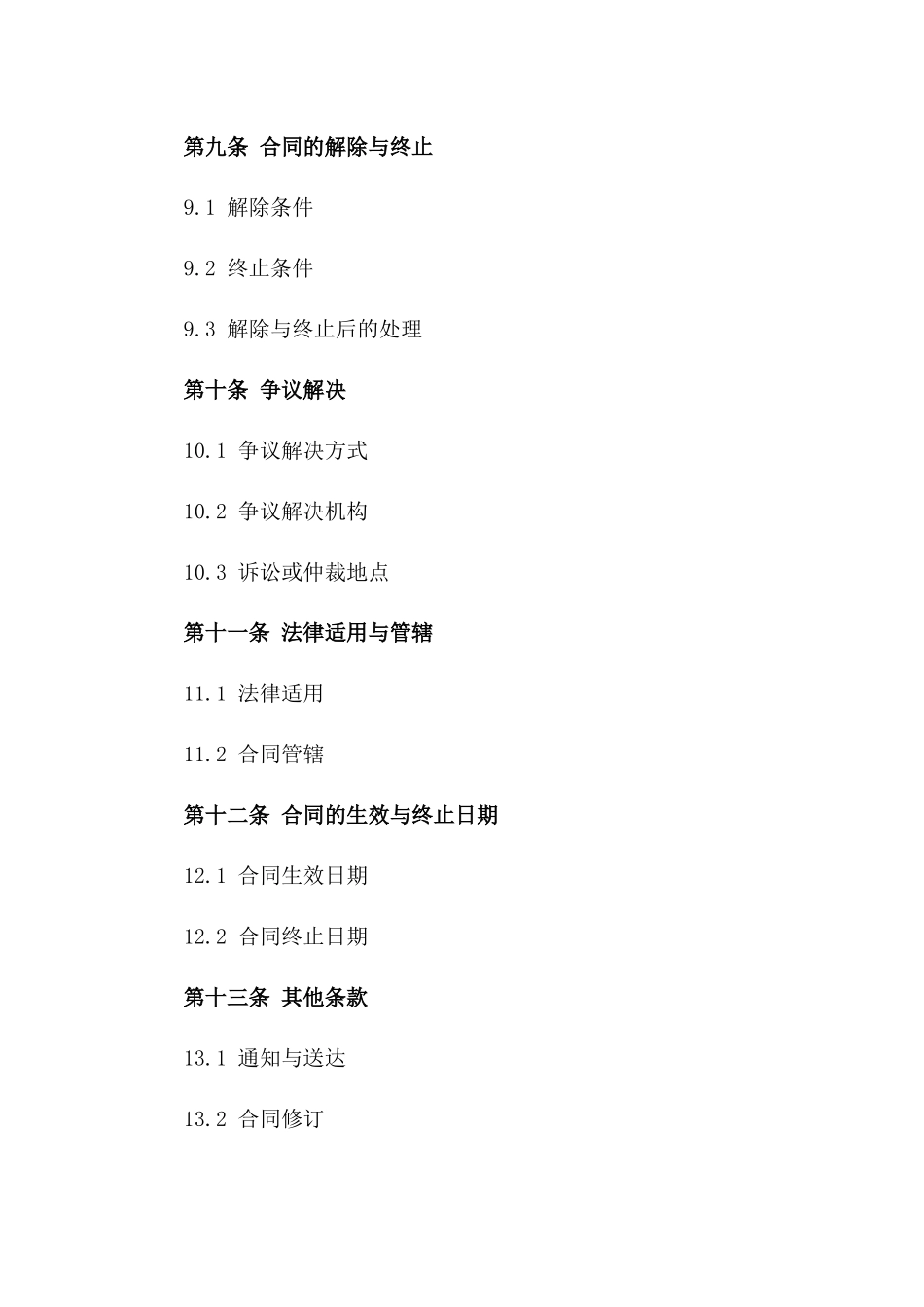 2024年标准投资协作协议样式_第3页